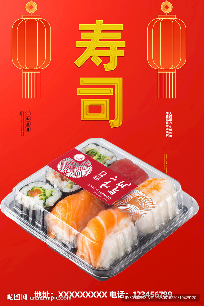 寿司