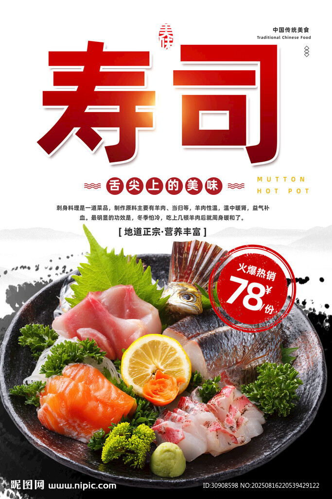 寿司