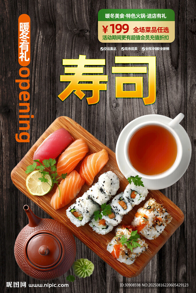 寿司