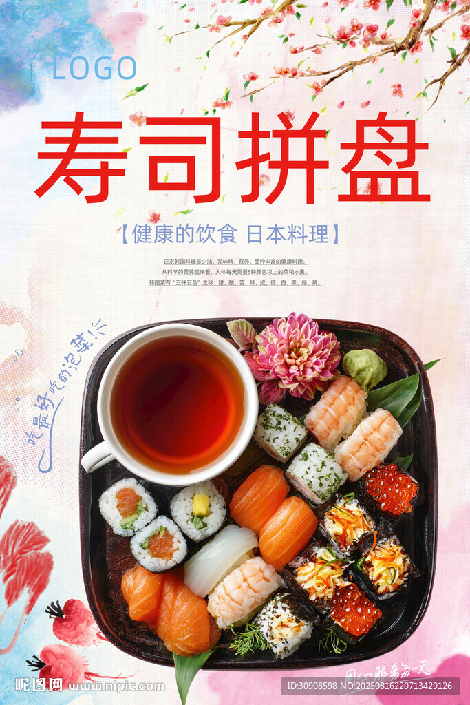 寿司
