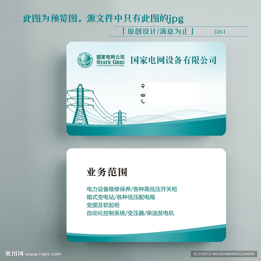 国电家网电力名片