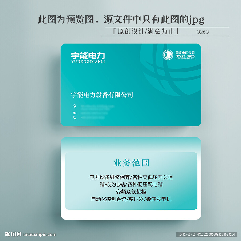 国电家网电力名片