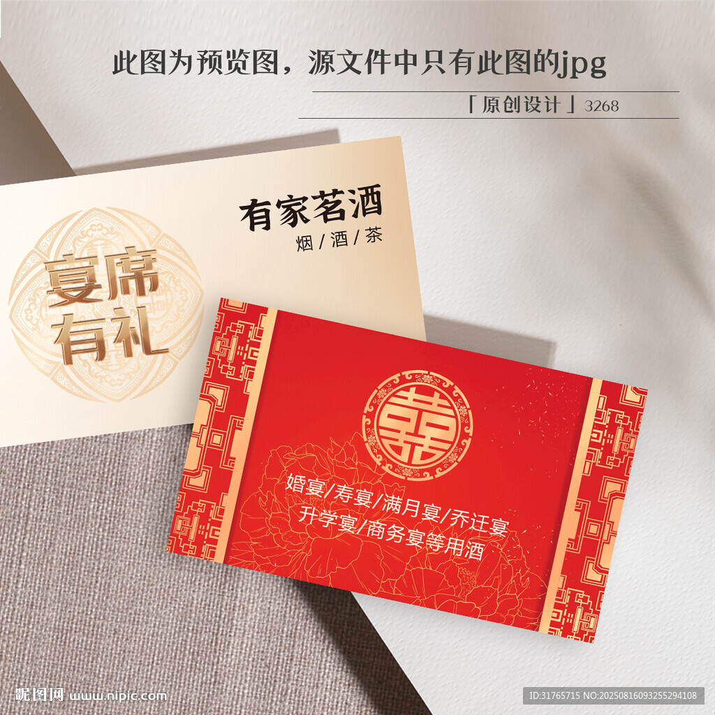 烟酒酒店喜宴婚喜铺名片