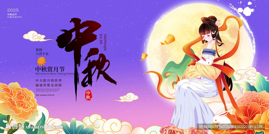 中秋节宣传展板图片