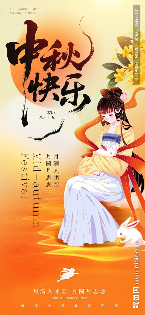 中秋节海报