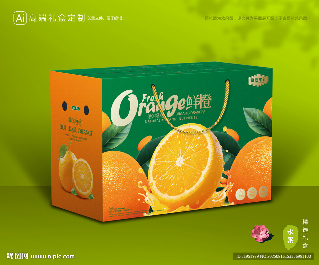 橙子包装 脐橙礼盒