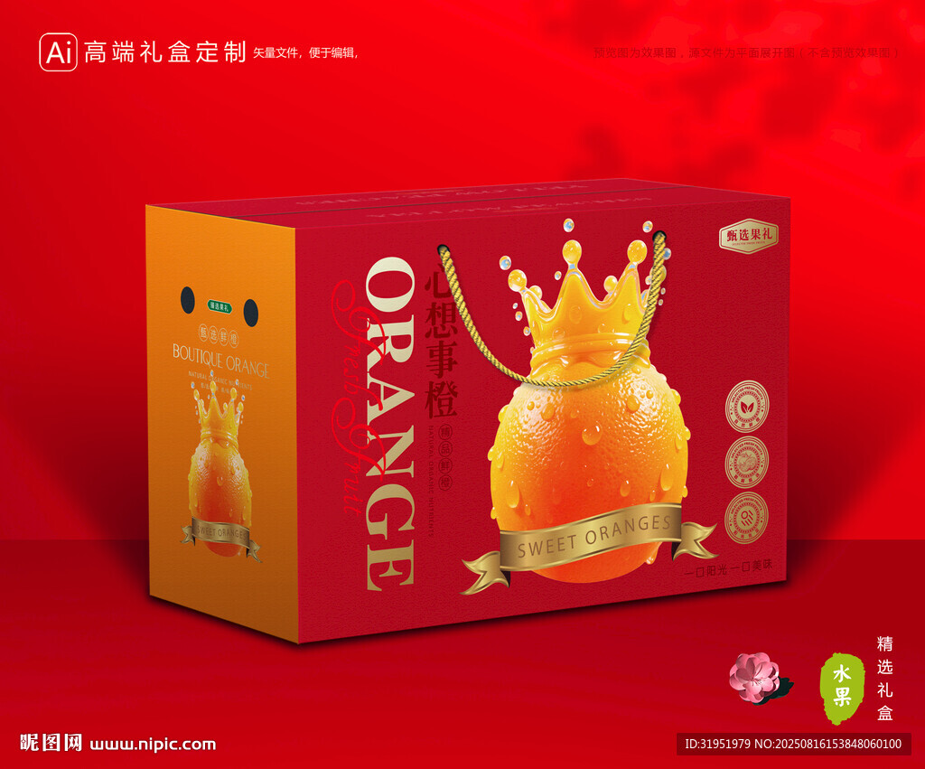 橙子包装 脐橙礼盒