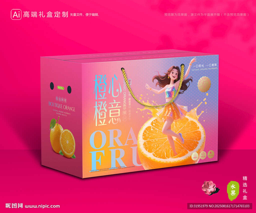 橙子包装 脐橙礼盒