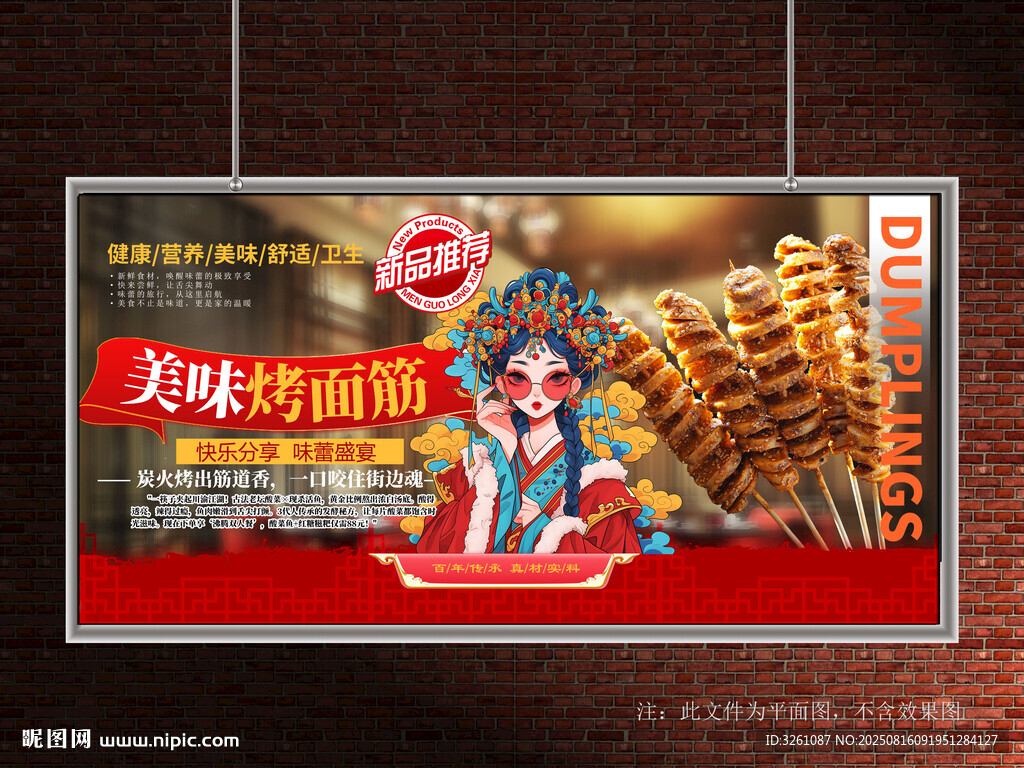 烤面筋