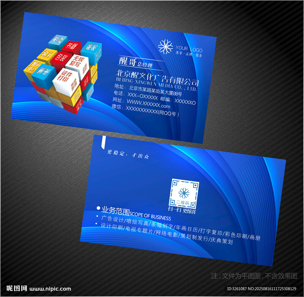 广告公司名片
