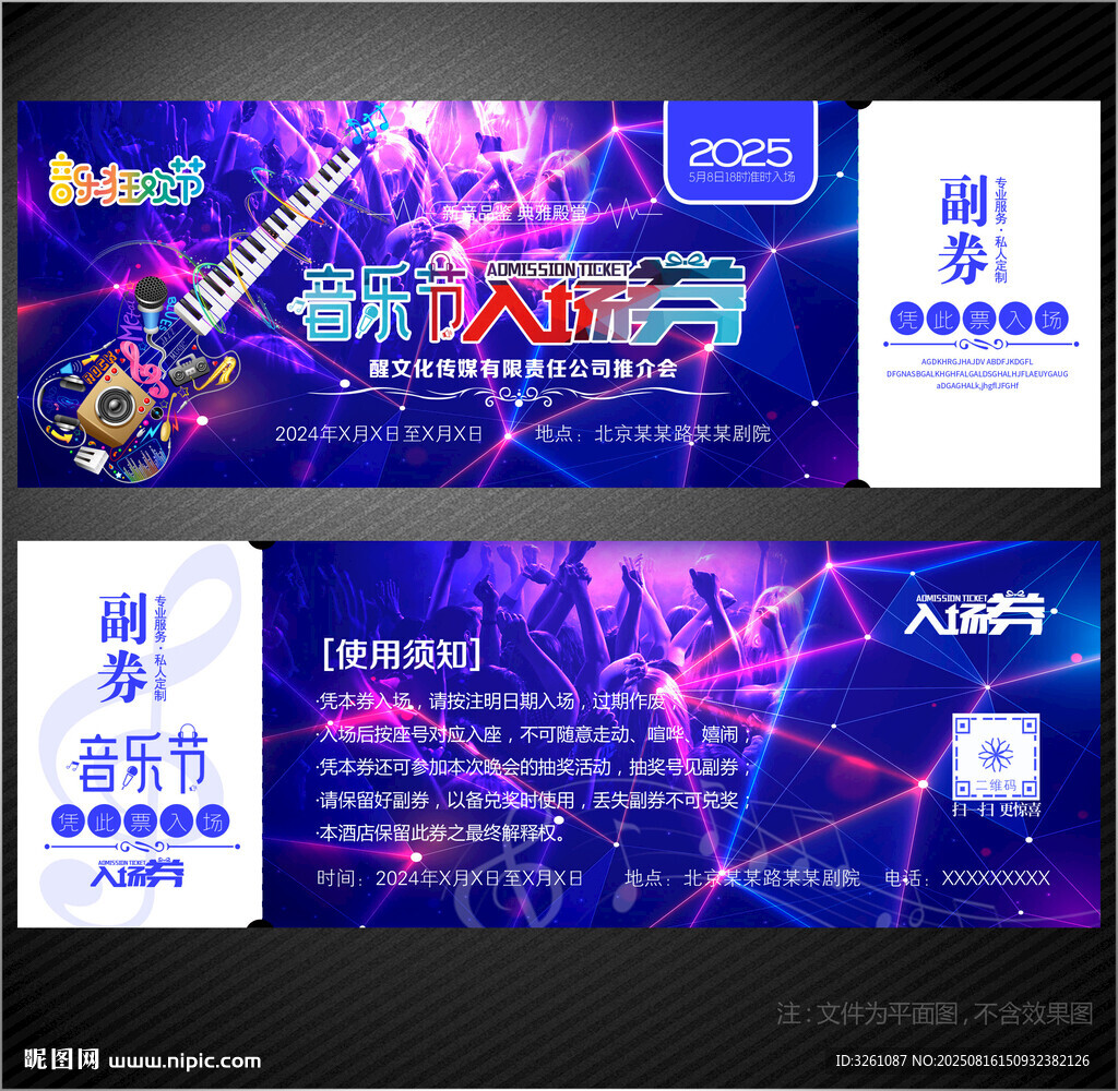音乐节入场券
