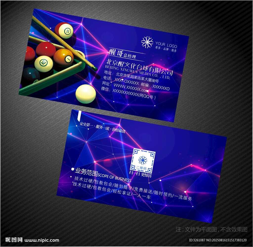 台球名片