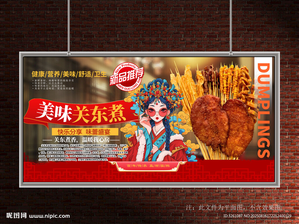 关东煮