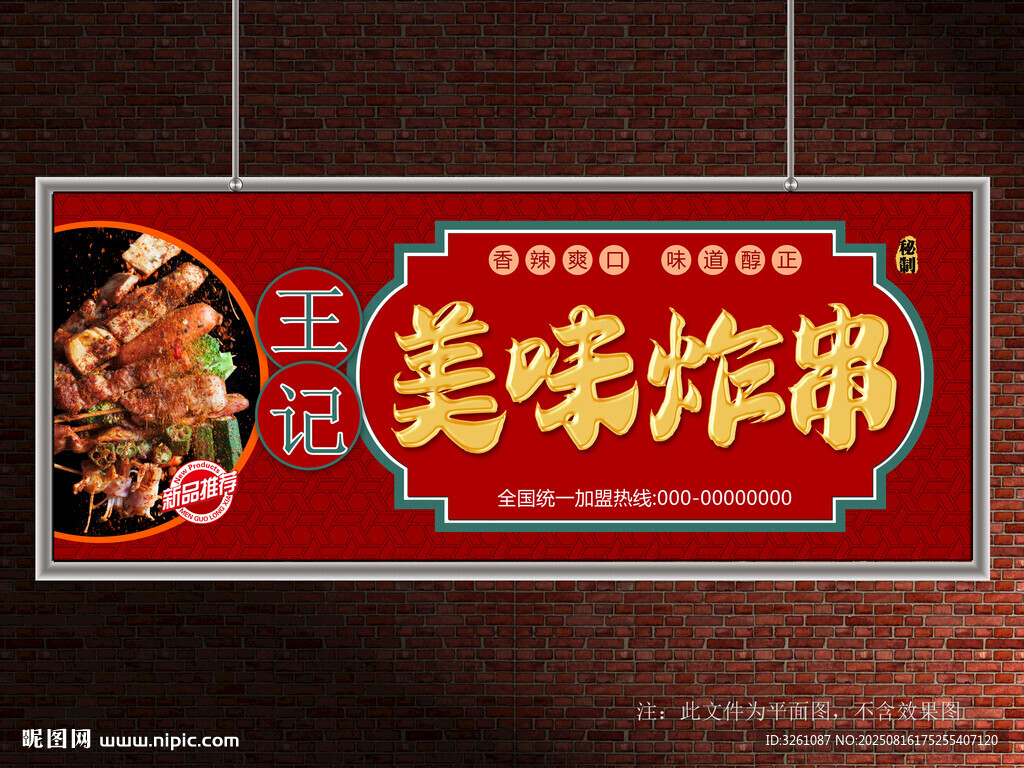 炸串