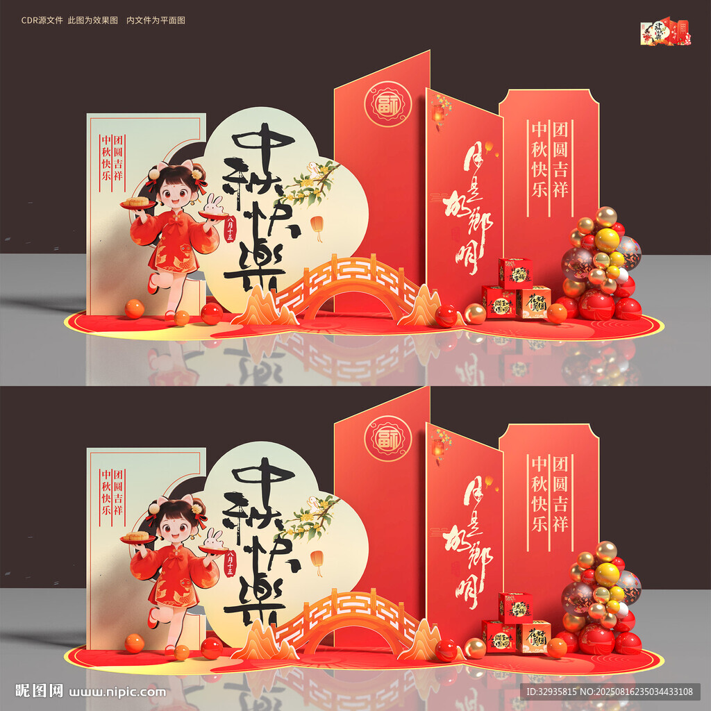 中秋节美陈