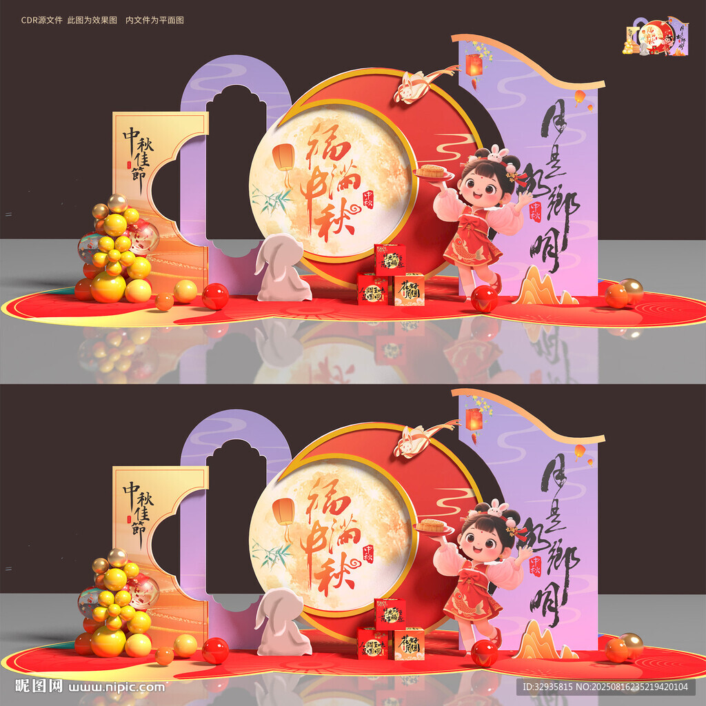 中秋节美陈