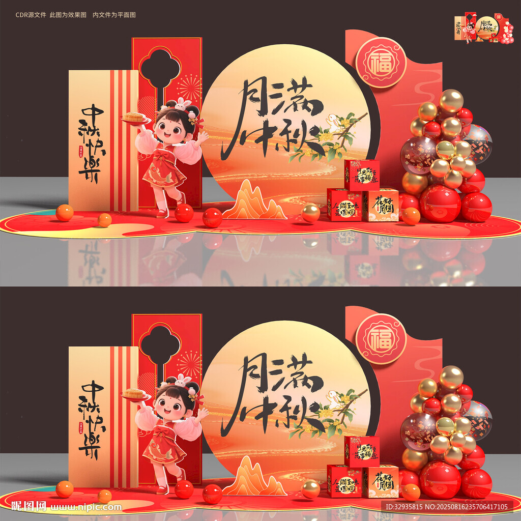 中秋节美陈
