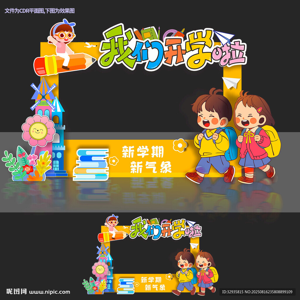 开学拍照框