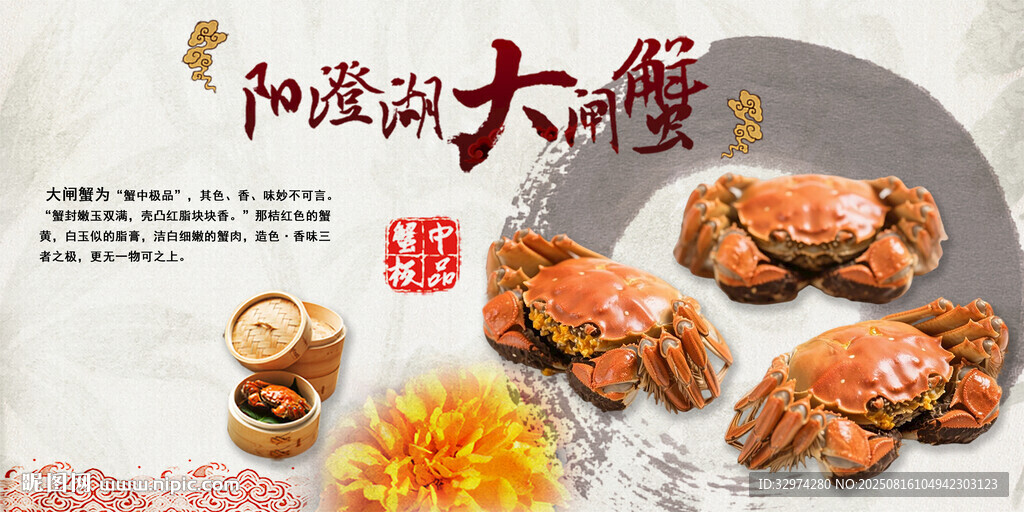 阳澄湖大闸蟹