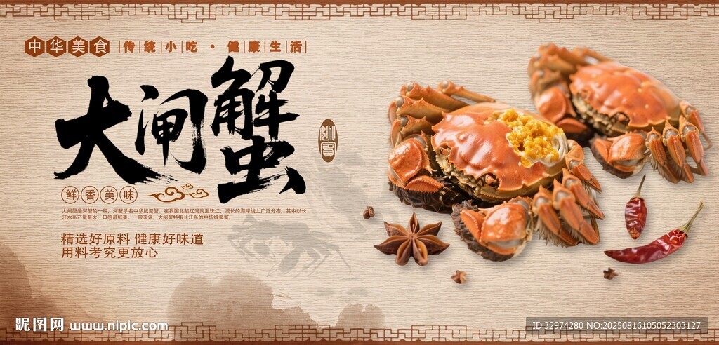 大闸蟹