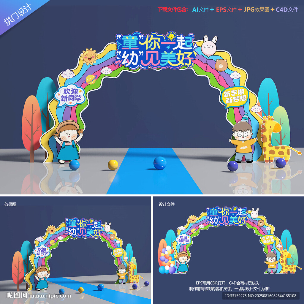 开学门头