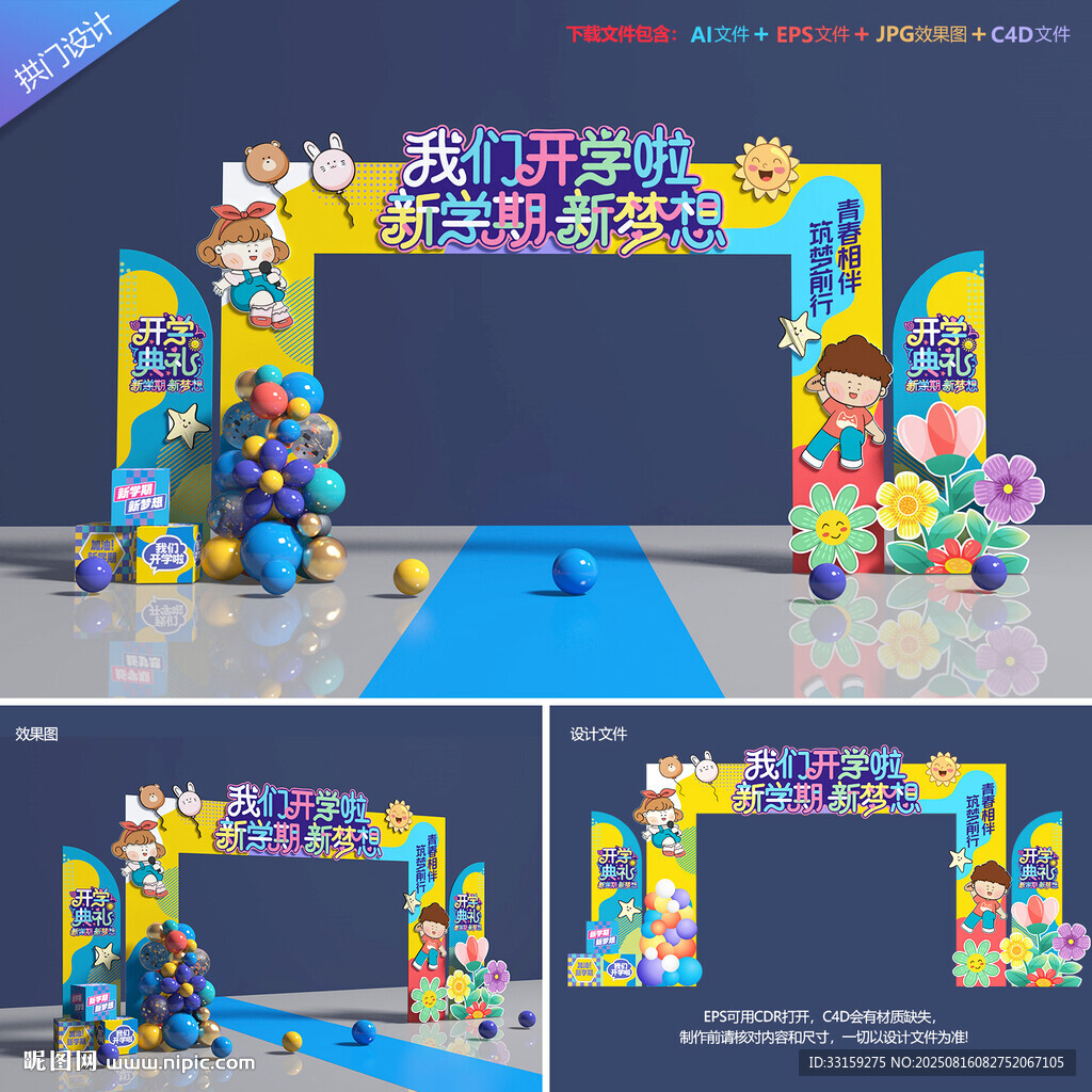 幼儿园开学门头