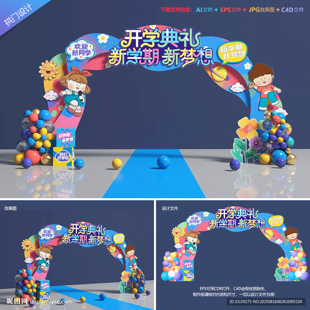 幼儿园开学拱门