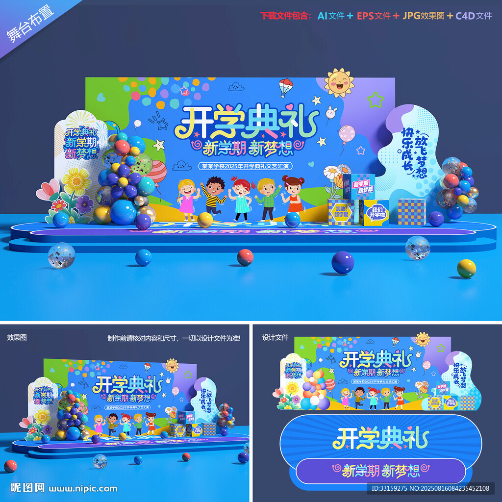 开学舞台背景