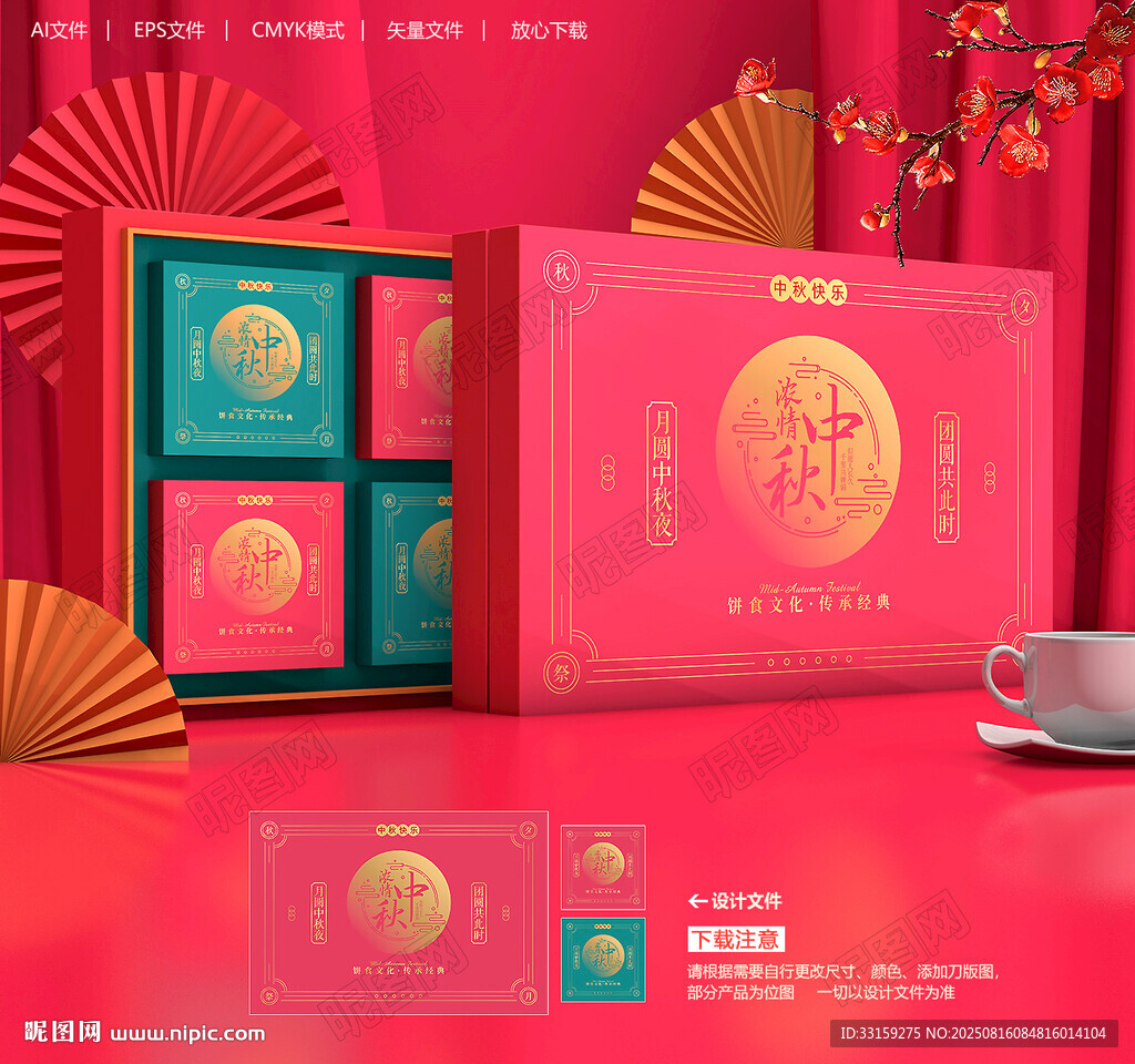 月饼包装