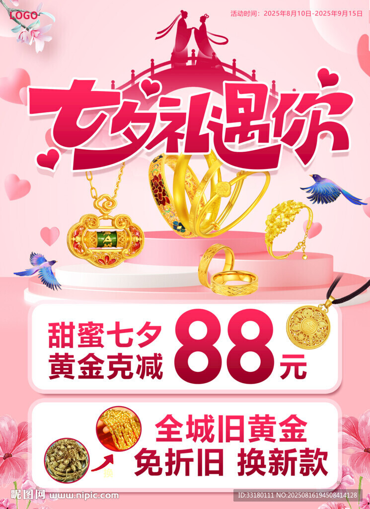 七夕珠宝黄金海报