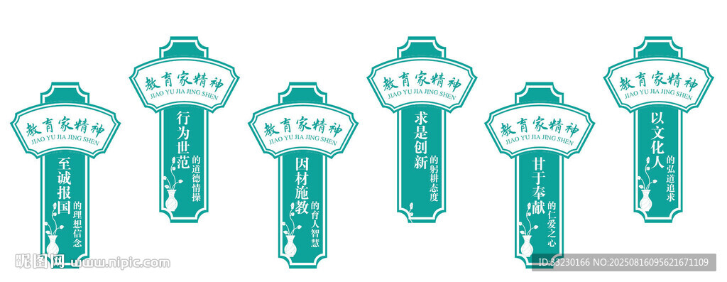 教育家精神教育文化墙读书文化墙