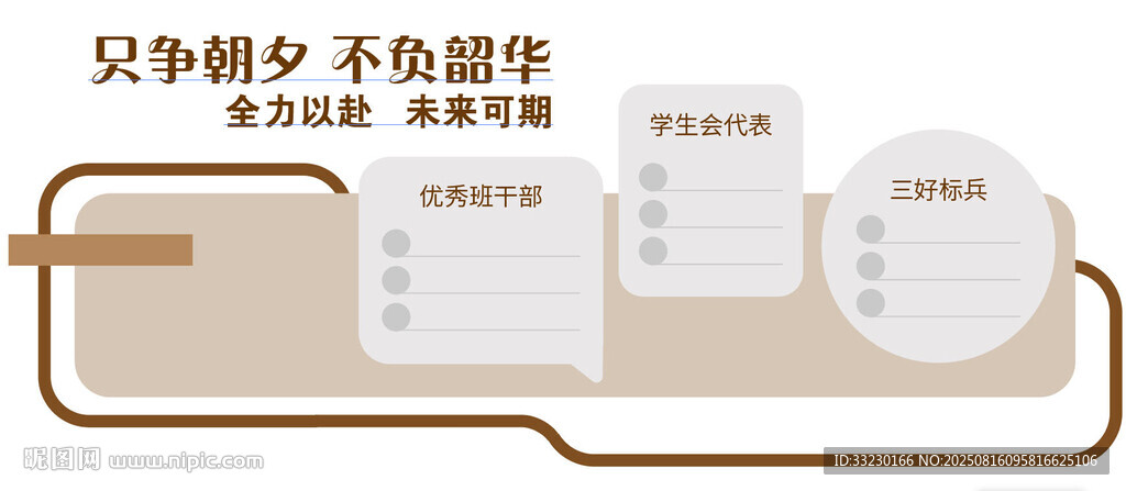 学校留言板学校优秀班干部