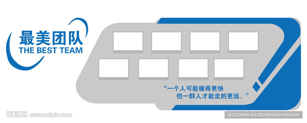 企业学校最美团队照片墙介绍墙