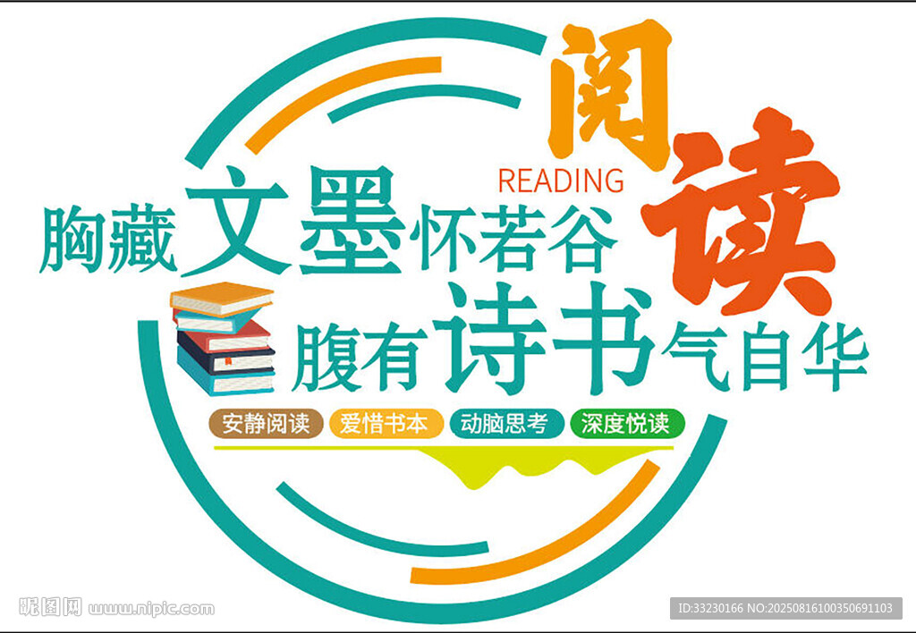企业读书角阅读文化墙