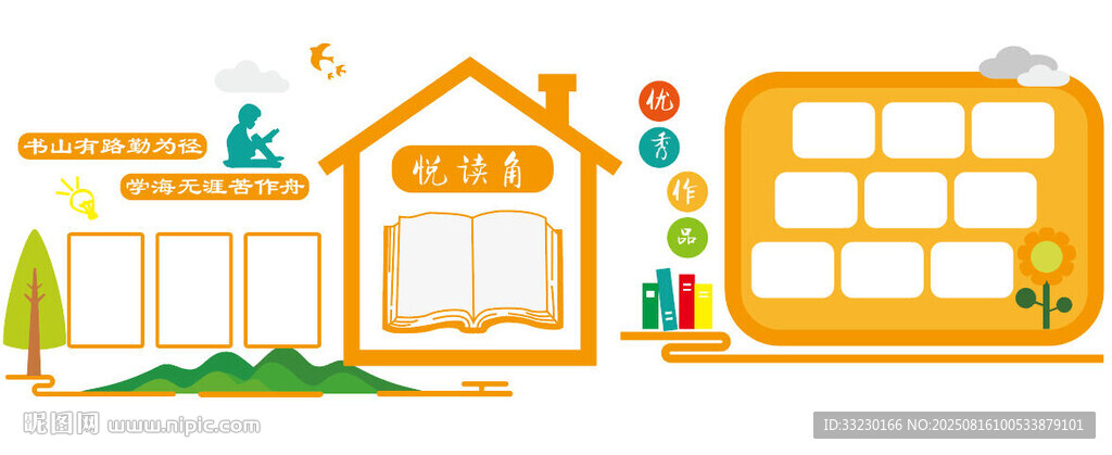 学校阅读室悦读栏学校文化