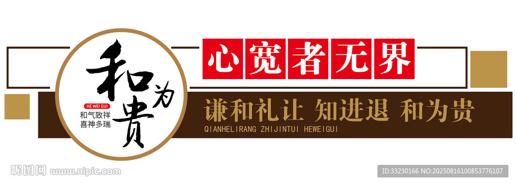以和为贵调解室文化墙