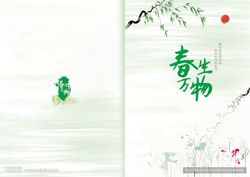 春序书本读物封皮封面