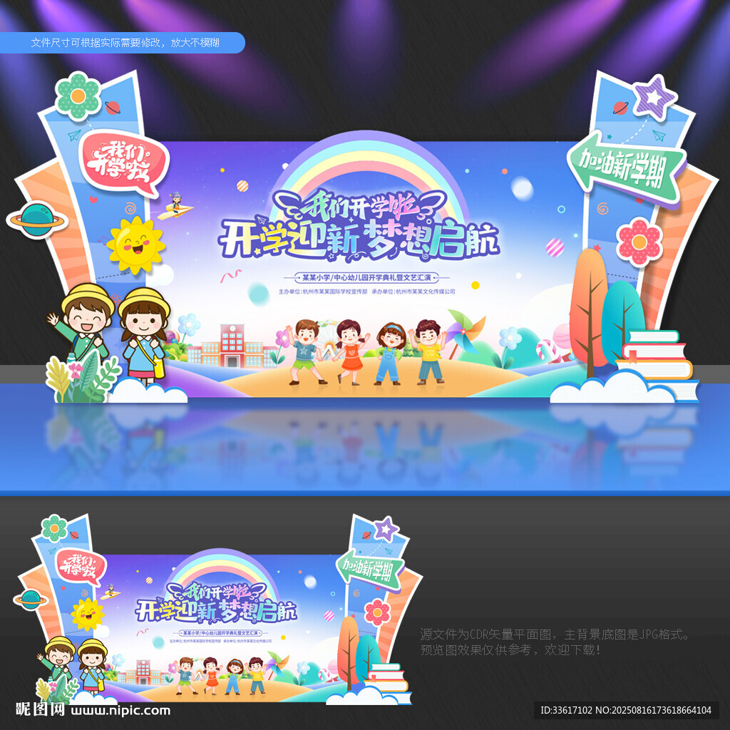 幼儿园开学典礼