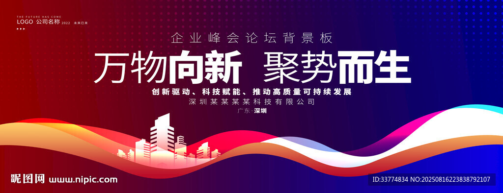 红蓝渐变科技会议背景