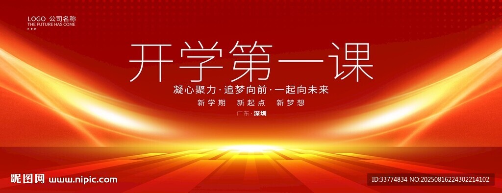 开学第一课
