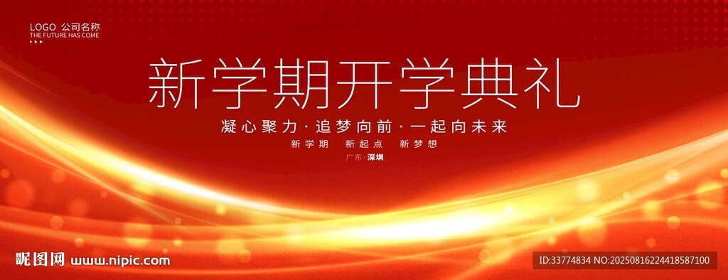 开学典礼