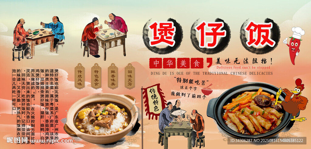 腊味煲仔饭背景墙