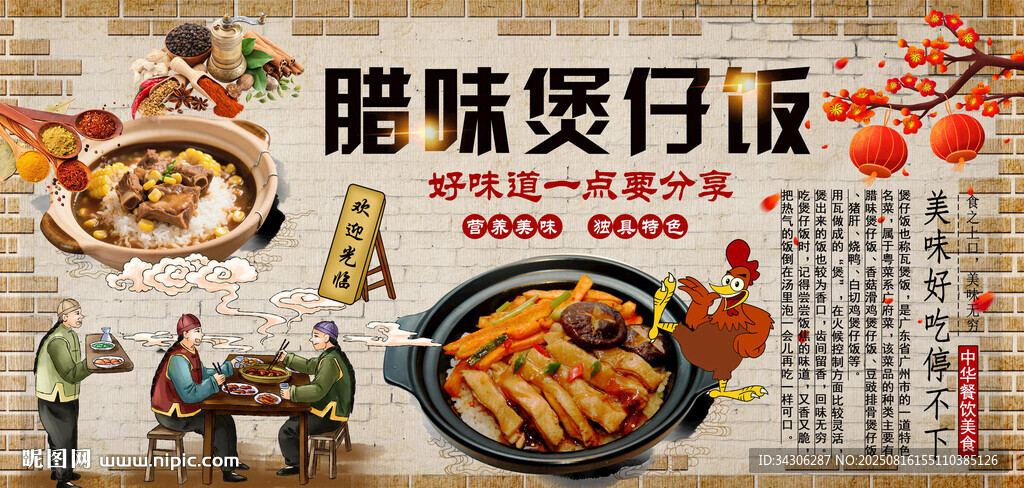 腊味煲仔饭
