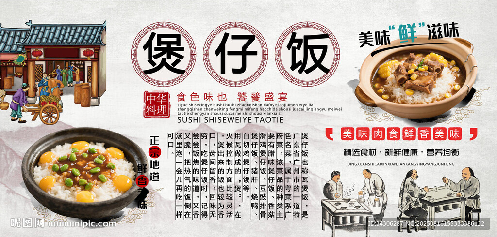 煲仔饭背景墙