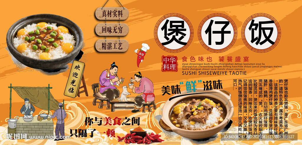 煲仔饭背景墙