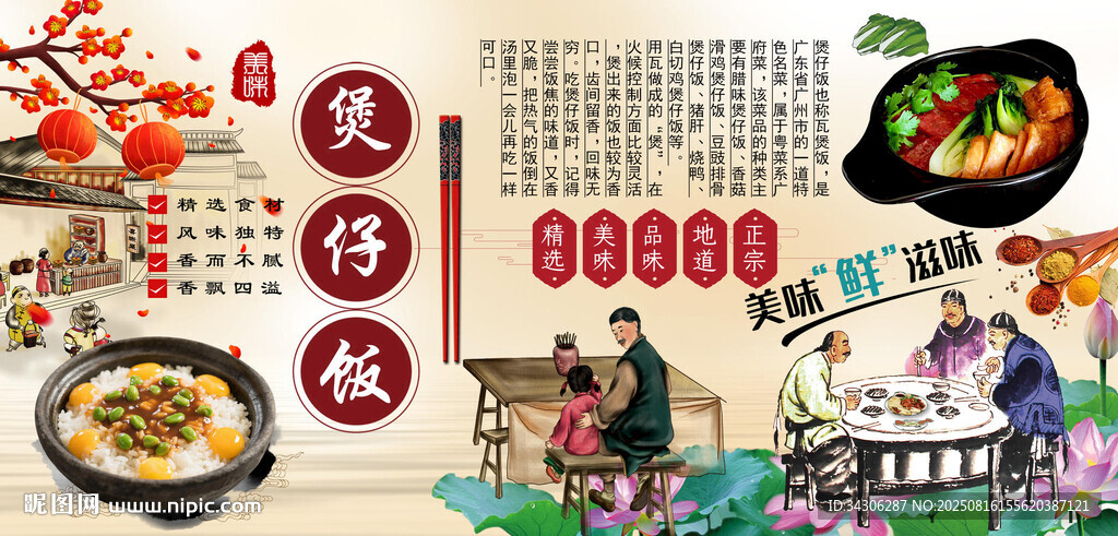 煲仔饭背景墙