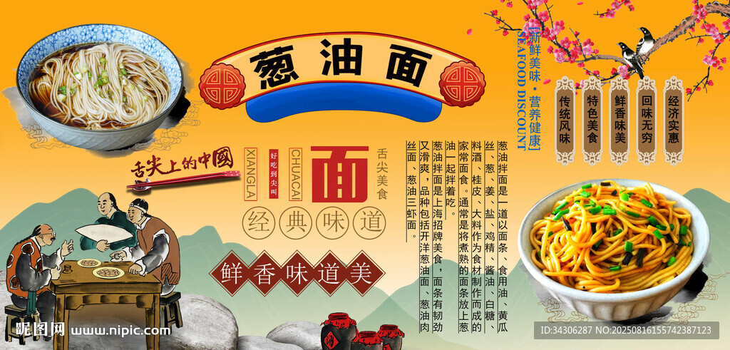 葱油面背景墙