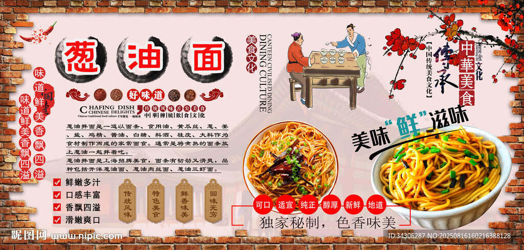 葱油面背景墙