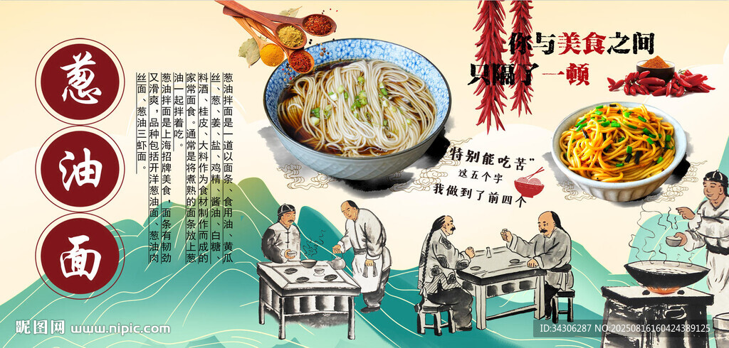 葱油面背景墙