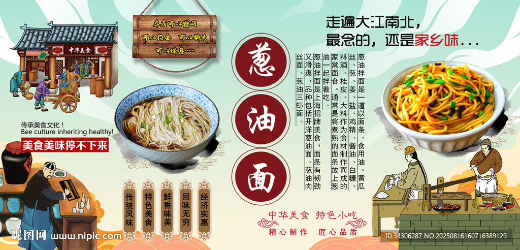 葱油面背景墙